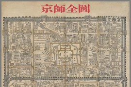 1752年京师全图