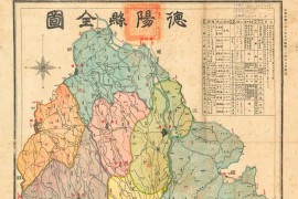 1934年四川德阳县全图