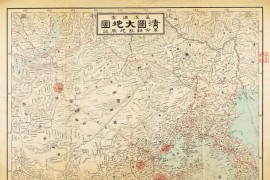 1911年清国大地图(日)