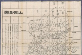 1864年山西省全图