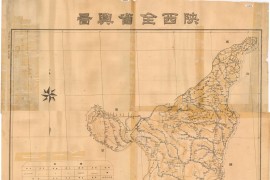 1929年陕西全省舆图