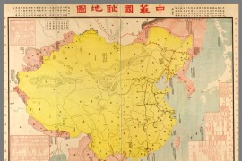 勿忘国耻-民国十八年中华国耻地图(19MB)