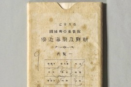 1894年仮制东亚舆地图·渤海近傍及朝鲜(12幅)