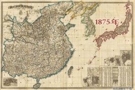 1875年亚细亚东部舆地图(日绘汉字)