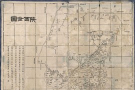 1864年陕西省全图