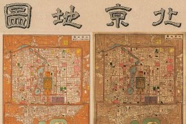 1914年《北京地图》同版两幅