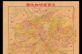 1938年江西省<strong>明细地图</strong>