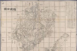 1864年清福建台湾全图
