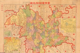 1939年云南省明细地图