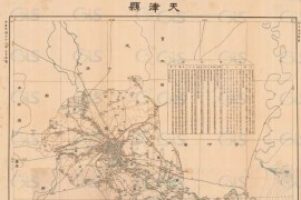 1939年天津县地图(4P)