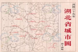 1947年湖北省城市图44幅