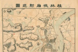 1938年桂林城厢附近图