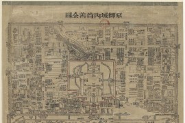 1870年京师城内首善全图