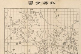 1870年南北洋联界舆图(4P)