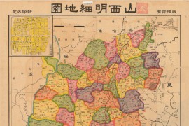 1937年山西省<strong>明细地图</strong>
