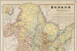 1938年满洲经济地图(高清版)