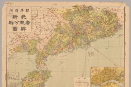 1948年《标准适用最新广东分县详图》