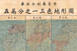 1928年华北三色地形图全册