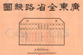 1938年广东全省路线图
