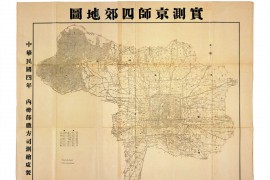 1915年实测京师四郊地图