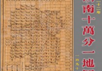 1933年湖南省十万分一地形图(193幅)