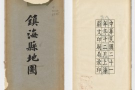 1932年浙江镇海县地图(23P)