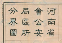 1933年河南省会(开封)区所分界图