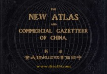 1917年中国商业政治地理大全(150P)