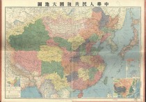 1950年中华人民共和国大地图