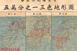 1928年华北三色地形图全册