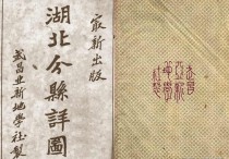 1929年湖北分县详图(47P)