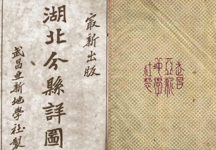 1929年湖北分县详图(47P)