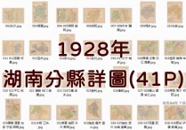 1928年湖南分县详图册(41P)