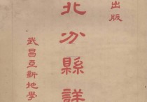 1933年民国河北省分县详图(24P)