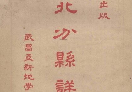 1933年民国河北省分县详图(24P)