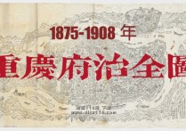 重庆府治全图(53MB)