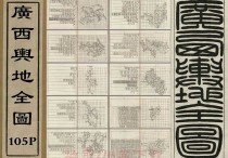 1898年广西舆地全图-晚清广西地图文献