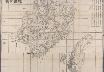 1864年清福建台湾全图