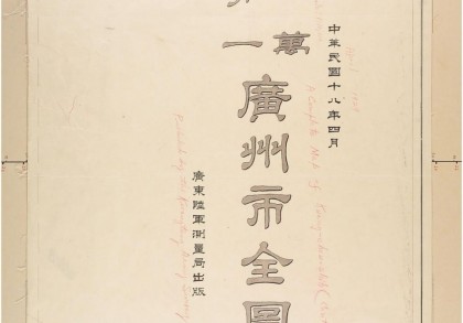 1929年广州市万分一地图(15P)