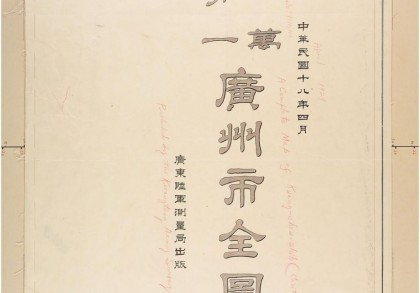 1929年广州市万分一地图(15P)