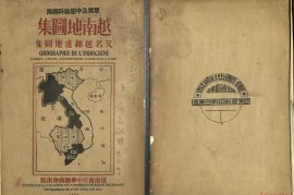 1949年越南地图集