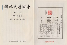 1980年台版中国历史地图集(38P)