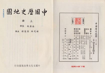 1980年台版中国历史地图集(38P)