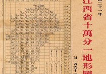 1932年江西省十万分一地形图(161P)