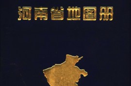 1999年最新实用河南省地图册(159P)
