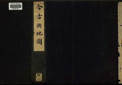1643年明古今舆地图上卷(80P)