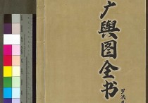 1579年大明广舆图(223幅)