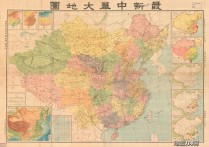 1941年最新中华大地图(11MB)