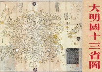 大明国十三省图(120MB)