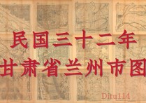 1943年甘肃省兰州市地图十二幅